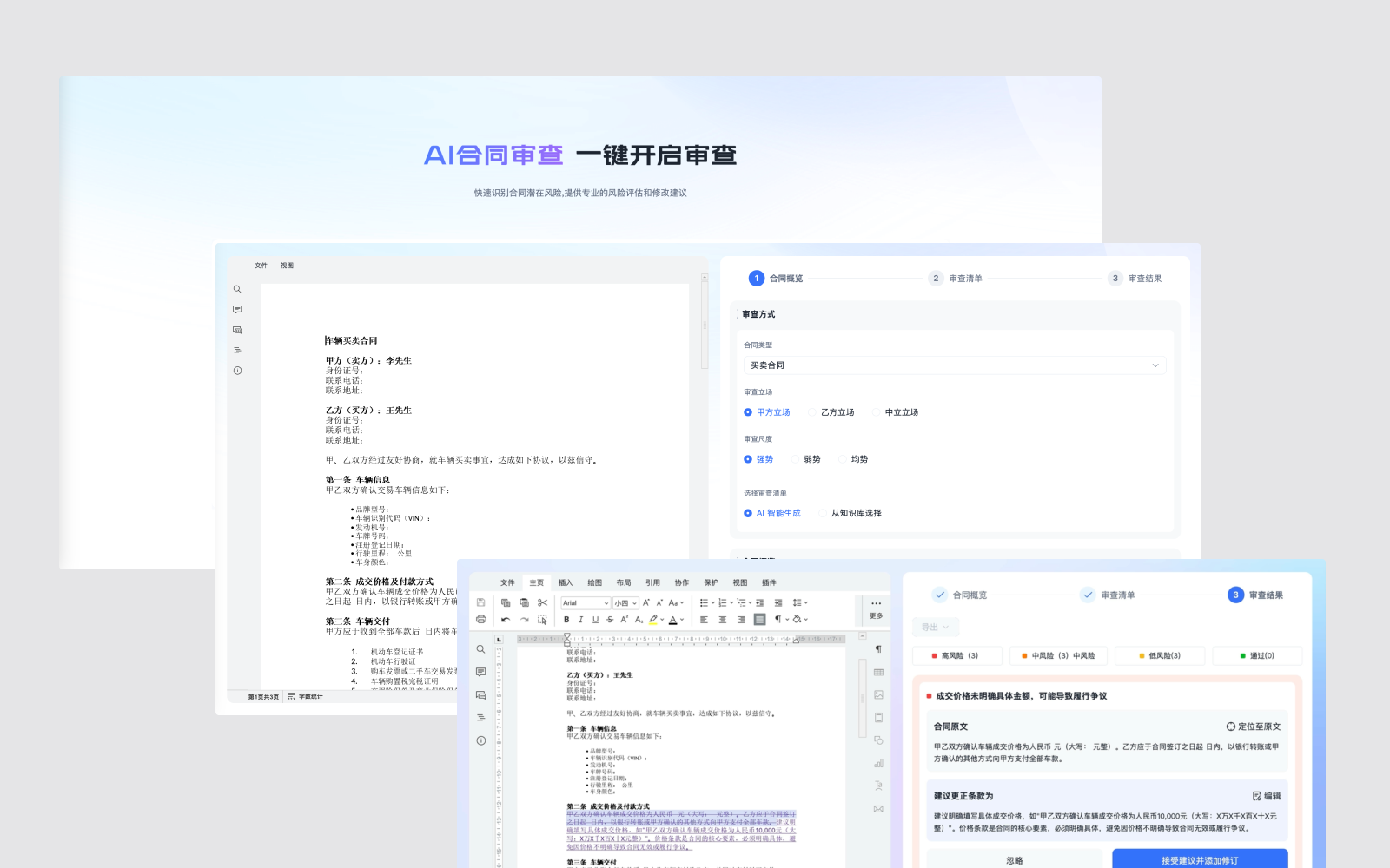 标杆案例-智能合同审查