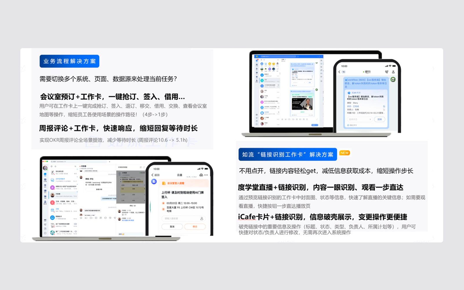 百度如流-工作卡开放平台